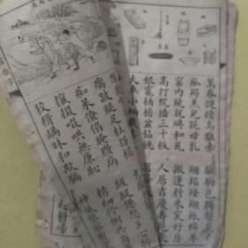 绘图四言杂字 绘图七言杂字  残本