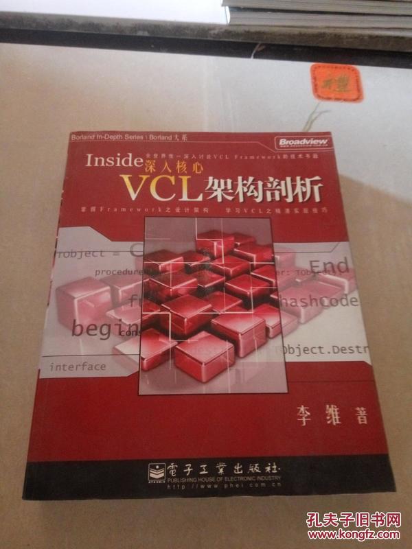 深入核心：—VCL架构剖析