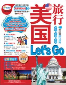 美国旅行Let’s Go（第3版）