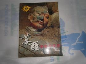 苏醒的秦代兵团 AE5090