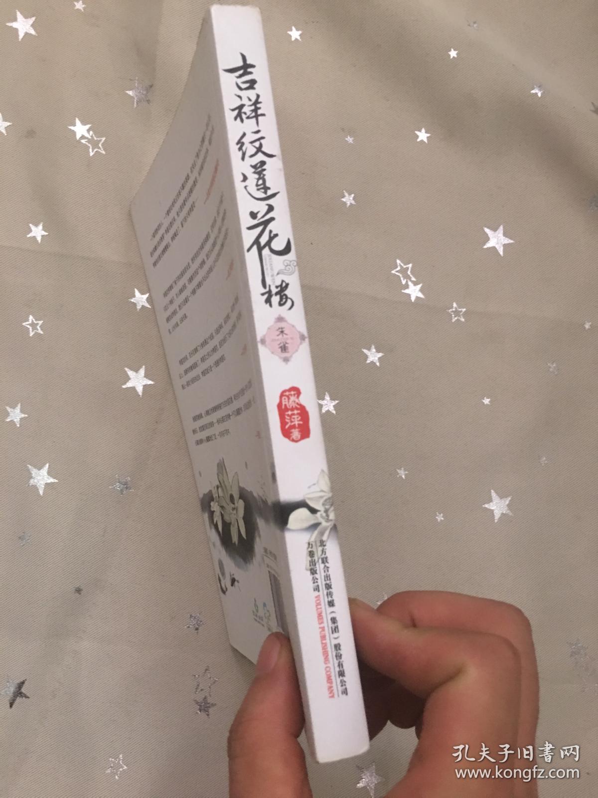 吉祥纹莲花楼·朱雀