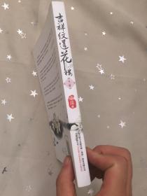 吉祥纹莲花楼·朱雀