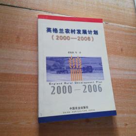 英格兰农村发展计划:2000～2006