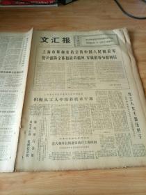 文汇报1973年1月13日1-4版 全国学人民解放军 解放军学全国人民  上海市革命委员会致中国人民解放军驻沪部队全体指战员和烈，军属的春节慰问信