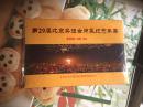 第29届北京奥运会闭幕纪念车票2008.08.24 （未拆封）