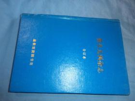 新生儿科杂志（1989年第4卷1-6期）馆藏精装合订本