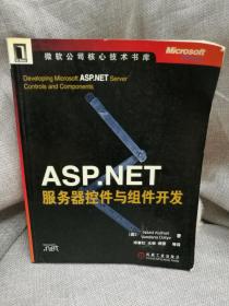 ASP.NET服务器控件与组件开发