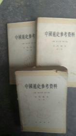 60年代..中国通史参考资料古代部分1.2.3册全