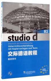 交际德语教程（B2 教师用书 附光盘）