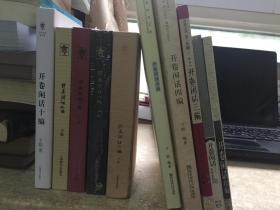 开卷闲话、开卷闲话续编、开卷闲话三编、开卷闲话四编、开卷闲话五编、开卷闲话六编、开卷闲话七编、开卷闲话八编、开卷闲话九编、开卷闲话十编（10本合售）董宁文经典作品