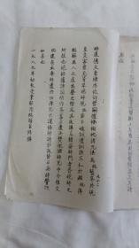 韩斋诗钞----光绪进士 内阁中书 近现代藏书家 刘启瑞诗集 附天镜小楼主诗