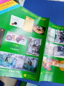 成都市清江机械厂--神脚牌ZXJ型自动校平减震装置产品说明书