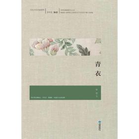 青衣