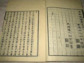 和刻本 《陆放翁诗抄》 4册全（放翁诗抄）