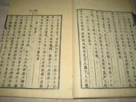 和刻本 《陆放翁诗抄》 4册全（放翁诗抄）