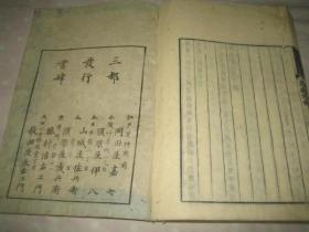 和刻本 《陆放翁诗抄》 4册全（放翁诗抄）