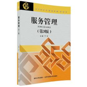 服务管理