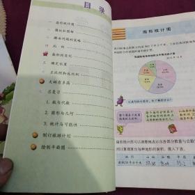 苏教版小学六年级下册数学 义务教育教科书