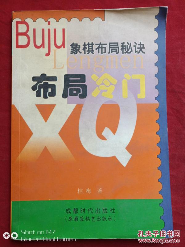 象棋布局秘诀布局冷门2002年