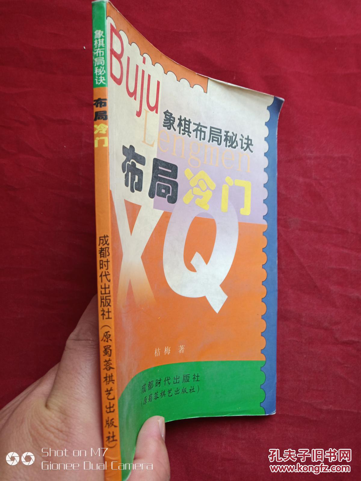 象棋布局秘诀布局冷门2002年