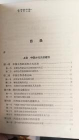 中国思想通史(一,二,三卷，57年1版1印，侯外庐等著，横排、繁体字)