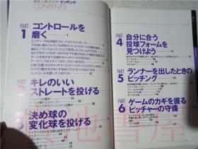 原版日本日文 野球上逹B00K ピツチソグ 伊藤栄治 成美堂出版 2001年大32開平裝