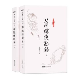 萍踪侠影录