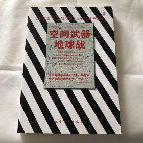 【特价】空间武器地球战