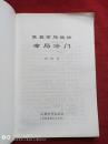象棋布局秘诀布局冷门2002年