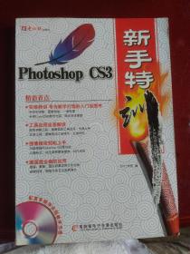 Photoshop CS3新手特训