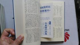 日文原版  日本の古典名著総解説  武道.礼法.芸道書.科学書まで400编  大32开