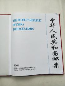 2004中华人民共和国邮票 保真