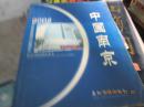 中国・南京