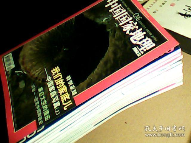 中国国家地理（2003全年缺7.10两期现有10冊第5期有地图）