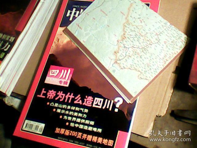中国国家地理（2003全年缺7.10两期现有10冊第5期有地图）