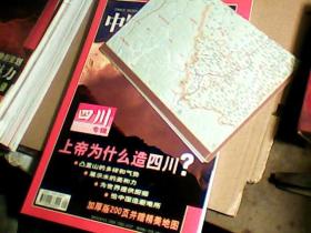 中国国家地理（2003全年缺7.10两期现有10冊第5期有地图）