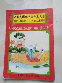 农民历 2005年 附中医临床验证论脑肾 妇科 男女不孕