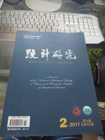 统计研究2017年缺1。缺5缺8共9本