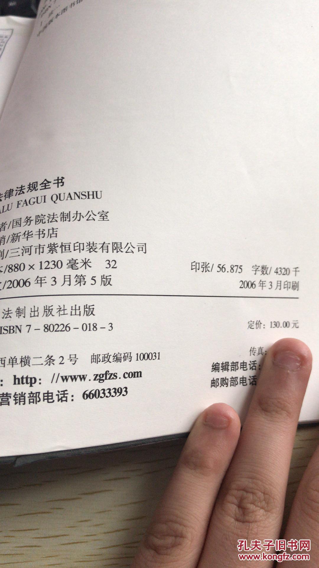 发律法规全书   第五版。