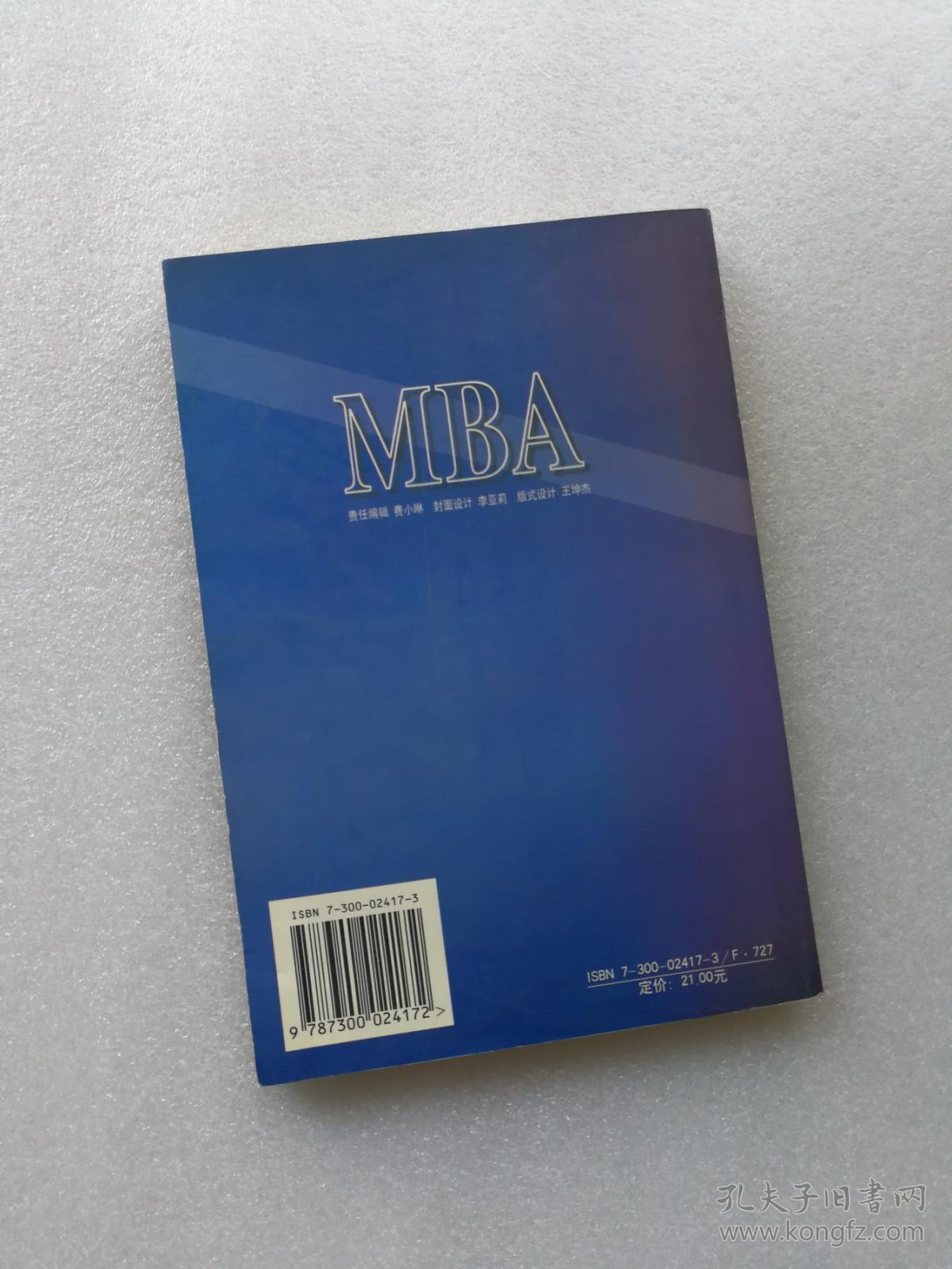 MBA学出来的企业家 MBA报考指南