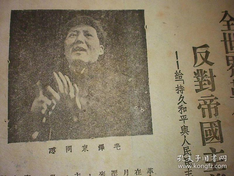 民国 【群众】 香港群众周刊社 第二卷第44期  1948年毛主席文章