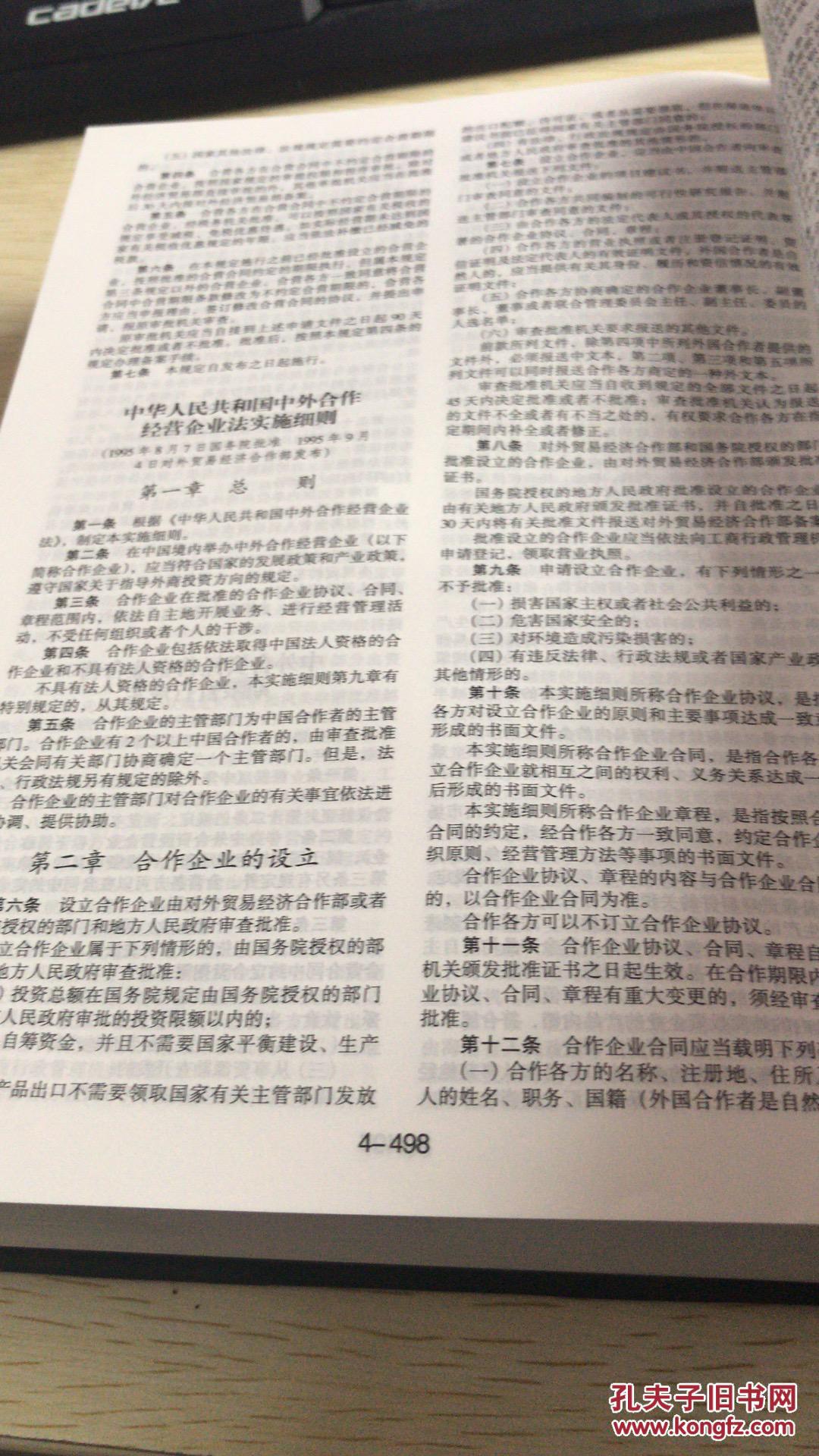 发律法规全书   第五版。