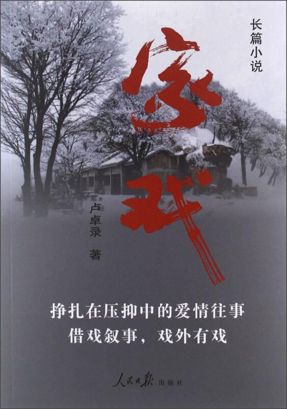 長篇小說：家戲