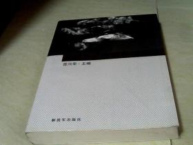 高技术武器装备与应用【16开 2011年一版一印】j