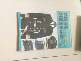 德国海军制服徽章鉴赏 上册 1933-1945 全新塑封，，