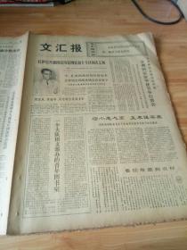 文汇报1973年1月15日1-4版 蒙托抵达上海