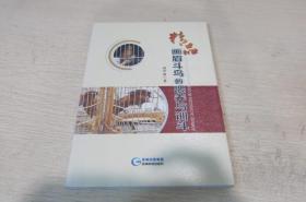 精品画眉斗鸟的喂养与训斗
