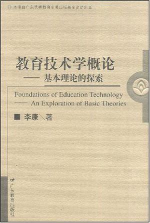 教育技术学概论