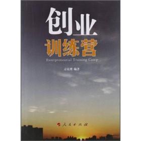 创业训练营