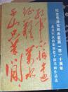 纪念毛泽东同志诞辰一百一十周年（北京军区政治部老干部书画作品选）